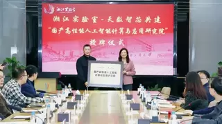 聚力自主可控AI算力，天数智芯-湘江实验室联合研究院揭牌