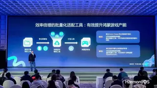 中国游戏产业年会：鸿蒙游戏生态迈入“体验引领”新阶段