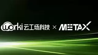 云工场科技与沐曦股份达成战略合作，共建自主可控国产AI算力生态