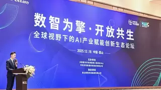 中科天玑高能论坛圆满收官，擘画AI产业融合新蓝图！