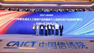 百度网盘AI个人信息保护能力获中国信通院卓越型评级