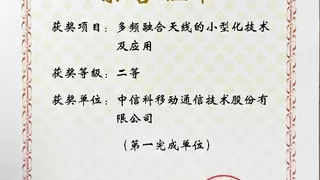 引领天线技术革新，中信科移动荣膺中国通信学会科学技术奖
