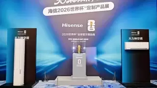 海信发布2026世界杯定制空调—大力神空调，与大力神杯同台亮相