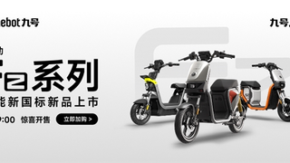 让城市通勤更加安全便捷，九号发布Fz系列新国标电动车