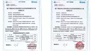 中国信通院组织开展网络管理运维智能体测评工作支撑园区网络自智化能力提升