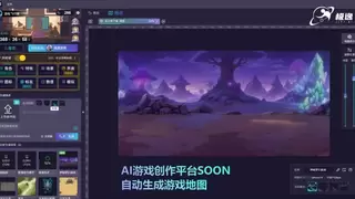 极逸人工智能CEO谭凯分享：AI游戏创作平台SOON如何重构游戏创作