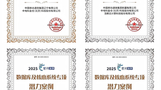 2025数据智能“星河”案例榜单揭晓，电科金仓四项实践入选