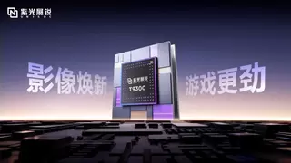 紫光展锐5G SoC T9300上市，影音游戏全面升级