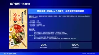 钛动科技：以智能增长引擎重塑本地生活服务出海范式