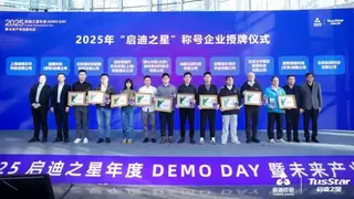 聚焦未来产业 2025年度“启迪之星”企业发布