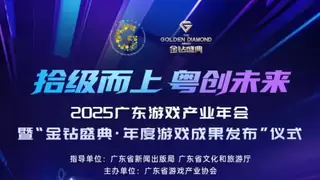 益世界金钻盛典连获五大奖项，蝉联“广东游戏企业20强”称号