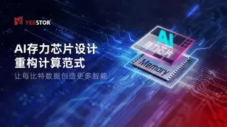 得一微电子受邀出席HiPi Chiplet论坛，解读AI存力芯片创新路径