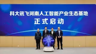 科大讯飞河南人工智能产业生态基地正式启动，共话郑州港区人工智能新未来