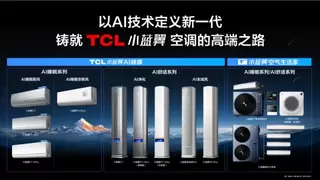 TCL冠军中国行，奥运冠军赵蕊蕊见证小蓝翼新一代AI健康空调发布