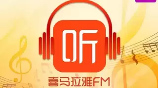 技术赋能内容，喜马拉雅以智能推荐引领个性化音频新时代