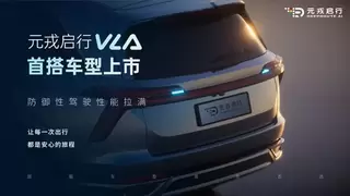 从技术突破到量产上车，元戎启行VLA模型赋能魏牌蓝山再升级