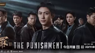 硬核刑侦剧《罚罪2》12月25日爱奇艺全网独播 黄景瑜王传君上演兄弟对决