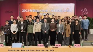 WAPI产业联盟召开2025年第四次标准工作和项目组会议
