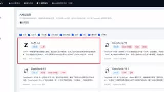 基石智算上线智谱 GLM-4.7，具备超强编程能力