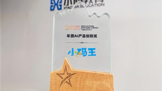 小码王AI产品爆火出圈，斩获“年度AI产品创新奖”