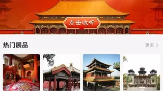 “云听中国-声音博物馆”鸿蒙元服务独家上线：走近展柜，自动听讲解！