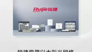 锐捷三大明星产品闪耀ZAO 2025评选 提供园区网络新路径