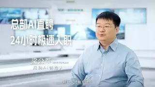 海纳AI创始人受邀参加AI领袖峰会，受聘为“人才多模态评估专家”