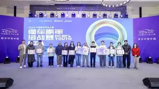 2025中国数字汽车大赛懂车青年挑战赛颁奖典礼圆满举行
