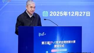 第三届“IPv6技术应用创新大赛”圆满落幕