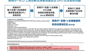 至强6更强RAS功能,让你的AI跑得又快又稳