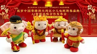 深圳微宇宙三体科技新创AI西游记智能体 携手筑梦中国 赋能大湾区少儿艺术教育创新发展