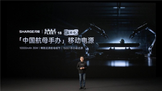 闪极和中国航母联名新品震撼亮相，以科技之力，感受大国重器