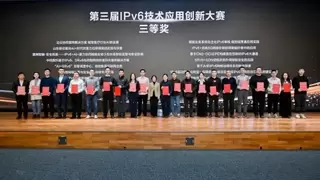 技术深融，创新涌现：第三届IPv6应用创新大赛收官，AI WAN、自智网络等赛道亮眼