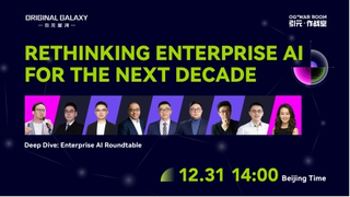 从效率工具到经营核心 引元星河线上圆桌深度解码AI出海新趋势