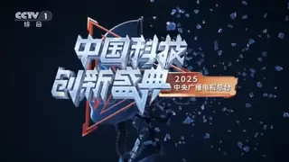 科技当燃！中国移动“九天”闪耀中国科技创新盛典