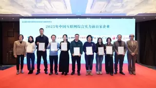 连续入选！白山云获评2025中国互联网百强企业