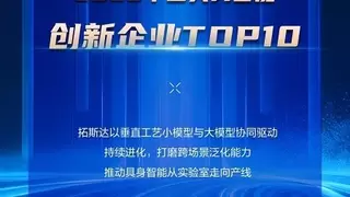 拓斯达智能人形机器人“小拓”获行业高度认可，2025年连摘多项行业大奖
