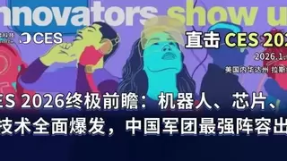 CES 2026前瞻机器人热潮，英伟达/微美全息加快领跑AI+机器人产业化