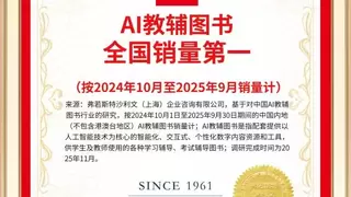 全品登顶全国AI教辅图书销量榜首，引领教辅教培一体化新时代