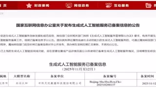 中科天玑“社会认知大模型”通过国家备案，成功获批首次进入市场支持项目