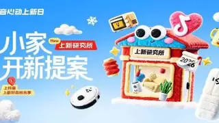 上新研究所｜小家开新提案：承包你的“新年宅家幸福感”