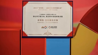 低碳实践获肯定，立讯精密蝉联“金钥匙·杰出解决方案”