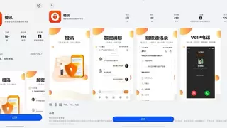 安全通信平台“橙讯”深度融合鸿蒙，为政企打造安全协同新体验