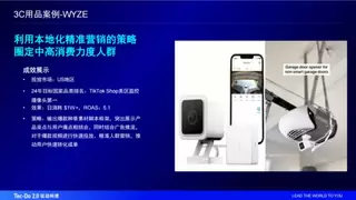 钛动科技：痛点营销助力智能安防出海突围