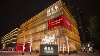 龙城雅聚，“致晋”新程！  雅戈尔太原商务会馆新春联谊会隆重举行