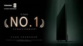 东芝电视再夺日本年度销量冠军，实现对索尼夏普的“四连超”