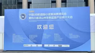 科技农膜解“光”害，雷马农膜亮相成都国际小浆果消费博览会