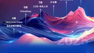 以屏为媒，逐光而行！AOC智慧商显2025闪耀“视界”