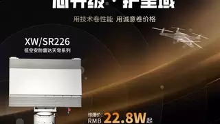 芯升级丨低空安防“优价高能”的时代即将到来