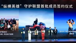 中国品牌守护中国净土！纵横携手新华社守护可可西里合作签约仪式圆满落幕